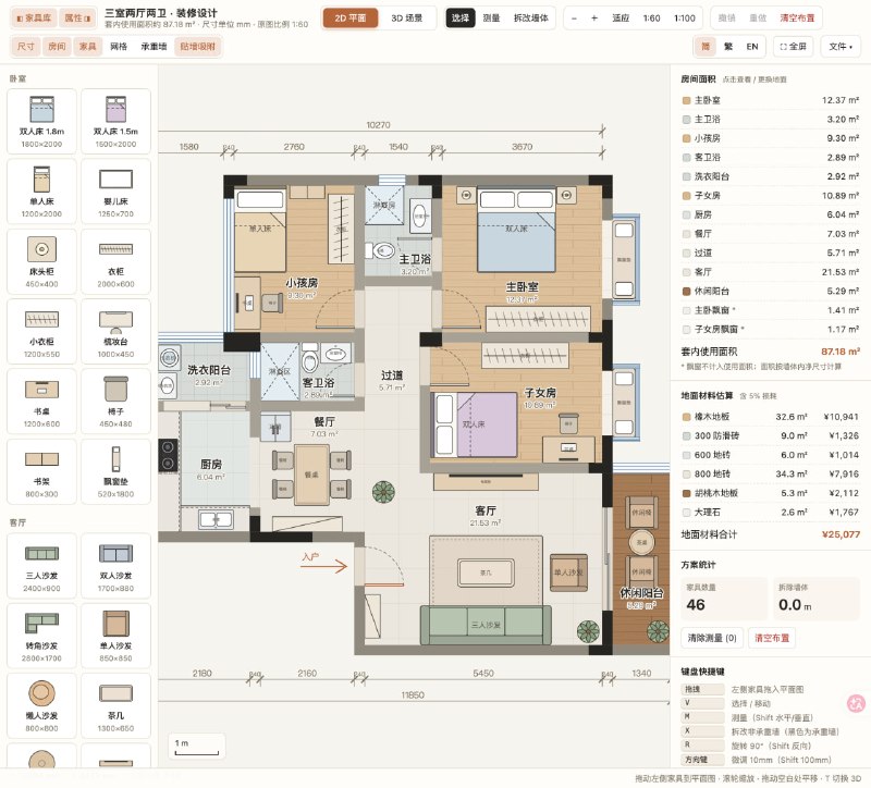 floorplan-3d: 基于浏览器的 2D / 3D 一体化户型装修设计工具