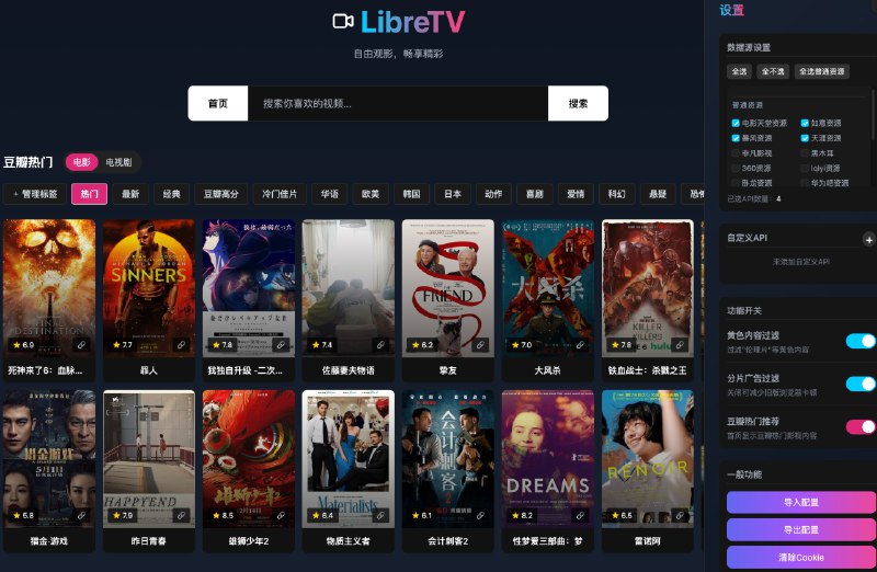 LibreTV: 免费、开源的在线视频搜索平台智能广告过滤、安全可靠，支持多种部署方式，让您随时随地享受高质量的观影体验 官网相关 MoonTV 频道资源合集   恰饭推荐   群组 #GitHub #影视 #影音 #视频
