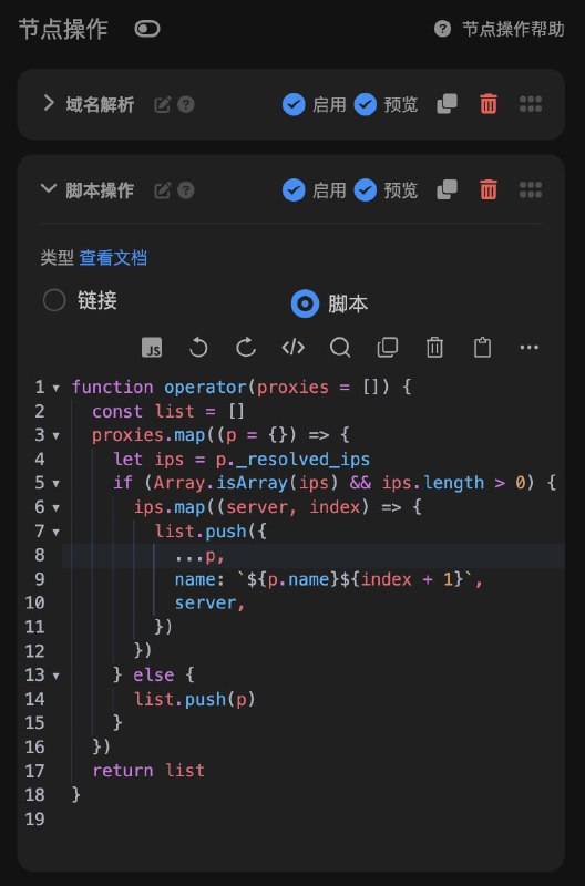 Sub-Store 小课堂: 域名解析多 IP 裂变节点群友的需求使用了域名解析功能，如果有一个域名解析出来多个ip，如何让每个ip都变成一个节点1. 如果你的真实需求是解析出不同运营商/不同地区的不同 IP1.1 请把 Sub-Store 内置的域名解析这一步操作换成脚本操作, 内容为: