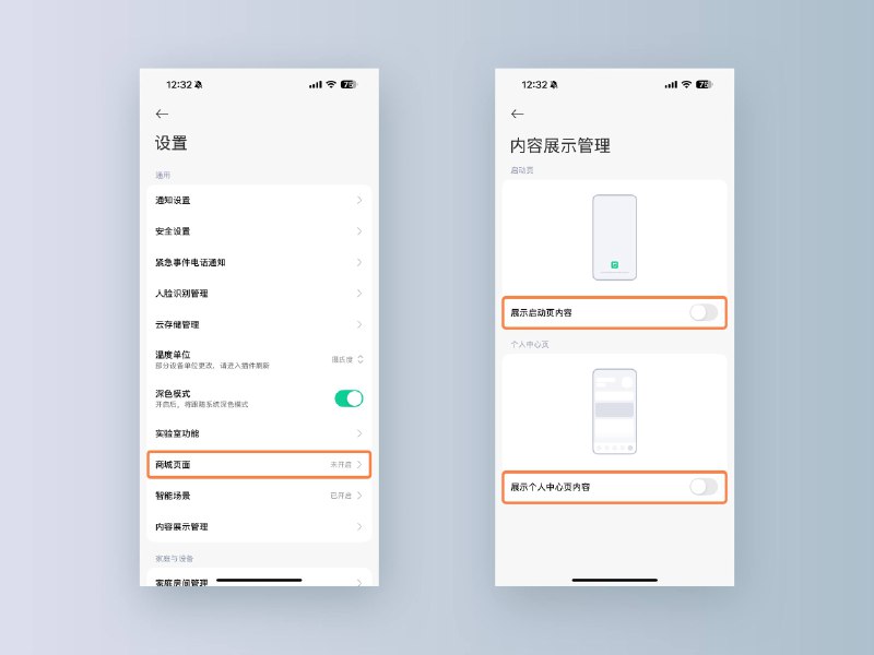 米家App不需要去广告插件可以通过以下操作取消三处广告内容操作路径[我的] →[更多设置]#Tips