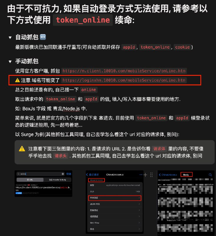 联通余量文档更新我这里测试 token_online 的域名已经变了文档先更新一下 抓包模块晚点更手动抓包直接搜 online 还是能自己搞定的跑路一念起，刹那天地宽🤖 群内发送 联通余量 频道资源合集   恰饭推荐   群组#联通余量 #10010v4 #联通