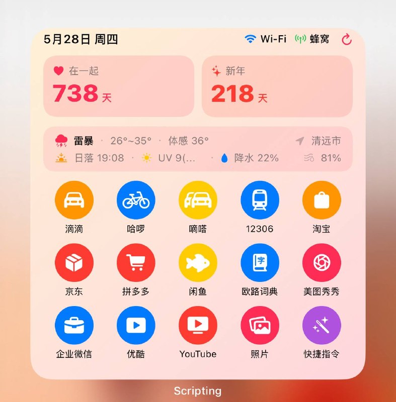 一个多功能小组件  1、 纪念日 / 倒计时：在一起 X 天、距离生日还有 X 天，支持每年重复 2、 App 快捷入口：最多 3×5 个圆形按钮，能从 App Store 抓真实图标，支持 URL Scheme & 快捷指令 3、 系统状态：Wi-Fi / 蜂窝实时显示，点击直达系统设置 4、 天气卡片：Open-Meteo 数据源，免 Key，自动定位 + 本地缓存 支持 small / medium / large 三种尺寸，主题色 ，预设了 6 套渐变背景安装脚本一个多功能小组件  1、 纪念日 / 倒计时：在一起 X 天、距离生日还有 X 天，支持每年重复 2、 App 快捷入口：最多 3×5 个圆形按钮，能从 App Store 抓真实图标，支持 URL Scheme & 快捷指令 3、 系统状态：Wi-Fi / 蜂窝实时显示，点击直达系统设置 4、 天气卡片：Open-Meteo 数据源，免 Key，自动定位 + 本地缓存 支持 small / medium / large 三种尺寸，主题色 ，预设了 6 套渐变背景安装脚本