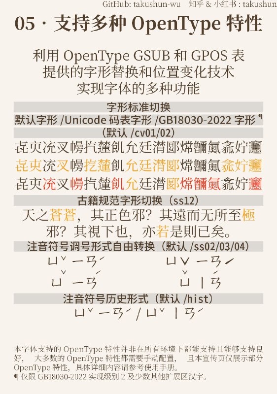 文津宋体 开源免费可商用