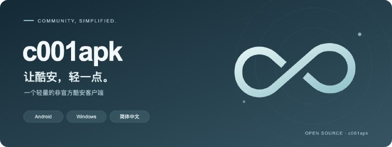 c001apk: 基于 Flutter 的轻量酷安客户端