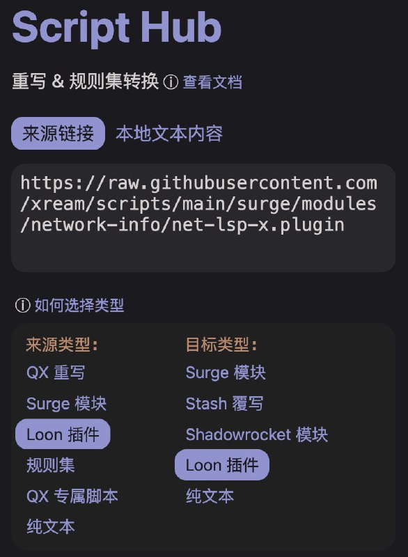  更新说明:DOMESTIC_IPv4:国内 IPv4 来源可选 spcn (请设置分流 DOMAIN-SUFFIX,speedtest.cn )ipim (请设置分流 DOMAIN-SUFFIX,ip.im )ali (将阿里云 IP 服务的 APPCODE 填到 DOMESTIC_IPv4_KEY )ipplus (请设置分流 DOMAIN-SUFFIX,ip.plus )cip , bilibili , 126 , ipip , ip233 , pingan , muhan DOMESTIC_IPv4_KEY:若接口需要就填多个 key 用 , 分隔 Loon 插件中已添加分流为 DIRECT(如图2). 如需修改, 可使用  Script Hub 中的 高级操作 功能里的 处理转换后的内容（代码） , 设置策略为你想要的分流, 例如 国内代理(如图3, 4)body = body.replace(/,DIRECT/g, ',国内代理') 最新版本
