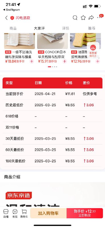 京东比价2025-04-21# 修复比价接口，显示为表格# 首次使用请打开【慢慢买】APP，点击【我的】，提示【获取ck成功🎉】即可正常比价