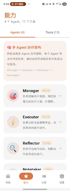 肉包: 开源的智能手机自动化助手• 基于视觉语言模型 (VLM)，支持自然语言操作手机  • 原生 Android Kotlin 实现，无需电脑或其他硬件支持  • 使用 Shizuku 实现系统级权限，支持 ADB/Root 模式  