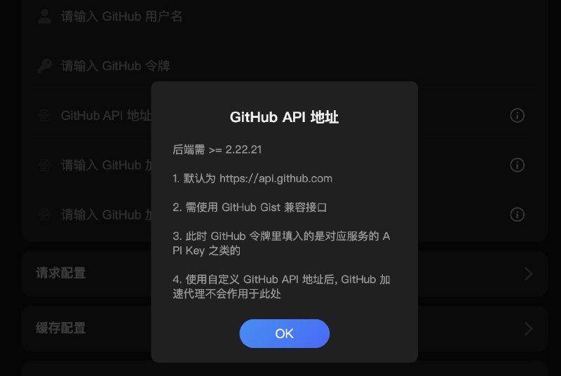  Sub-Store 更新⚙️ 后端: 2.22.21🌐 前端: 2.16.93▎支持自定义 GitHub API需兼容 GitHub Gist 接口群友 @lockcp 锁芯佬最新力作 可以直接接入