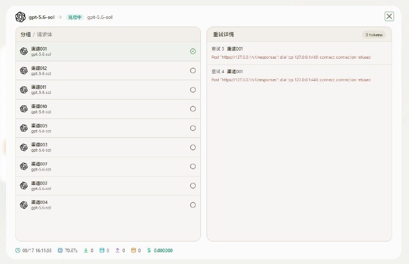 Octopus: 面向个人部署的 LLM API 聚合与统一管理服务• 主要更新了协议转换, 增加了透传, 拦截上游报错不打断 agent 客户端任务, 可视化完整的请求链路
