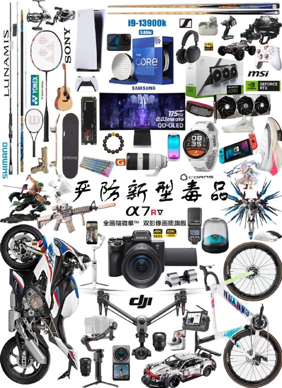 严防新型毒品