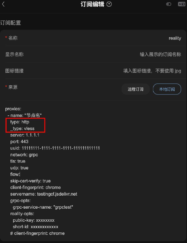 如何使用  #Sub-Store 管理目前还不支持的协议(主要目标用户: Clash Meta) 增加新协议支持是很繁琐的工作目前提供一个不太优雅的方法:1. 本地订阅写一个合法的远程代理集 yaml如图一(例子是一个 VLESS REALITY 节点):type 写一个我们现在支持的协议_type 写实际的协议字段2.  添加 脚本操作如图二:输出的时候把 type 改回来async function operator(proxies = []) {