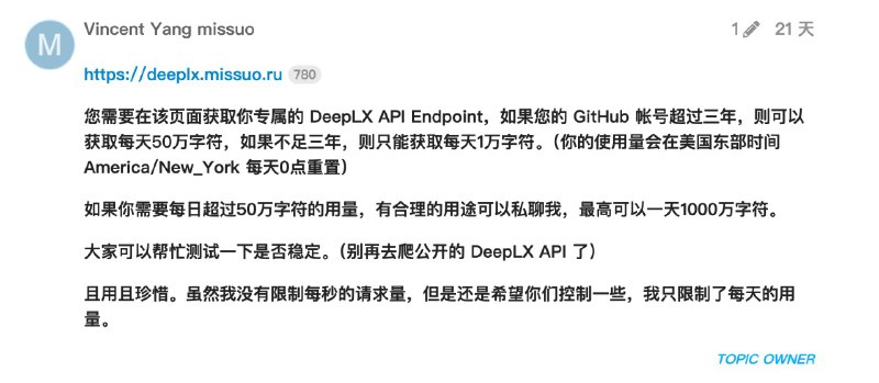 # DeepLX 作者发福利